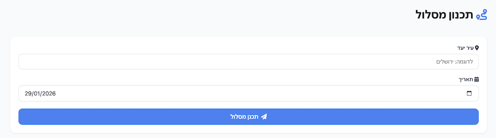 ממשק תכנון מסלול – בחירת עיר יעד ותאריך